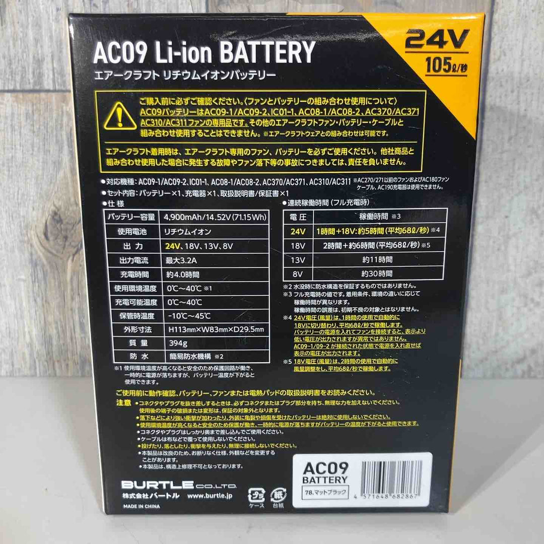 ◇バートル(BURTLE) 2025年モデル 空調服用リチウムイオンバッテリー AC09 エアークラフト バッテリーのみ【戸田店】