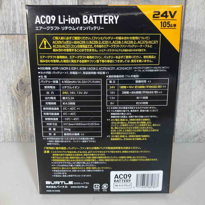 ◇バートル(BURTLE) 2025年モデル 空調服用リチウムイオンバッテリー AC09 エアークラフト バッテリーのみ【戸田店】