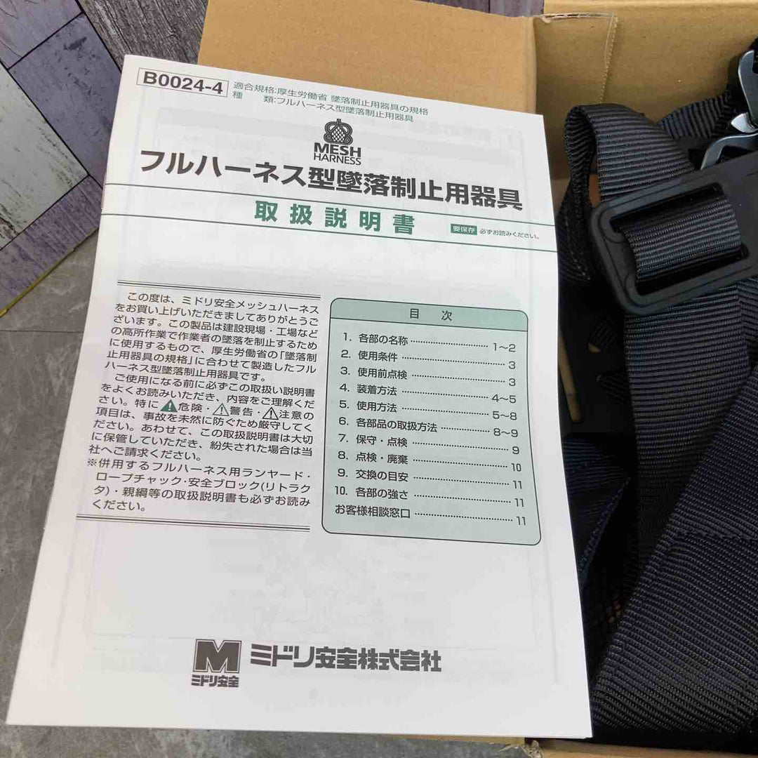 【未使用品】4個セット ミドリ安全 メッシュハーネス MHS NHS-10H-M【八潮店】