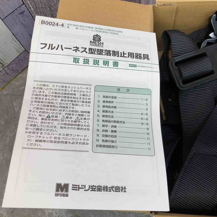 【未使用品】4個セット ミドリ安全 メッシュハーネス MHS NHS-10H-M【八潮店】
