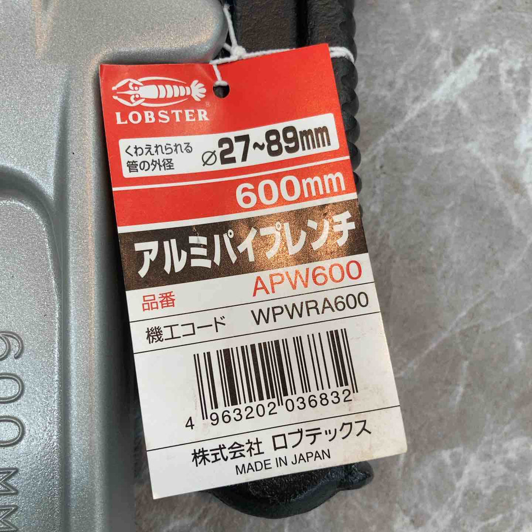 ロブスター アルミパイプレンチ 600mm APW600 ロブテックス(エビ)【八潮店】