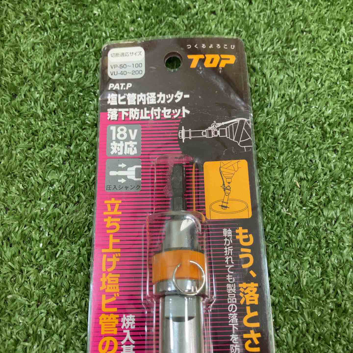 ◇トップ(TOP) 塩ビ内径カッター 落下防止付セット TNC-40RS【川崎店】