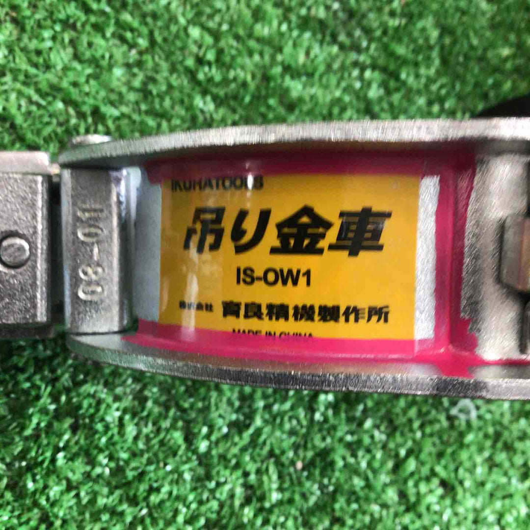 ◇育良精機 吊り金車(小) IS-OW1 6個セット【町田店】