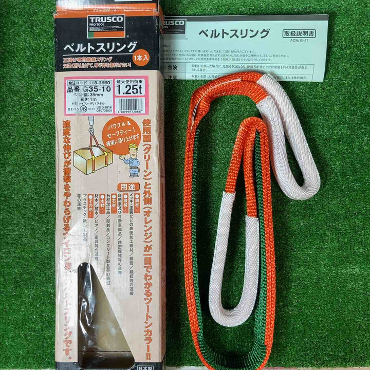 【未使用品(店頭展示品)】トラスコ(TRUSCO) ベルトスリング 計6点セット（G35-10(1m) 2点、G35-60(6m) 4点）幅35mm 耐荷重1.25t【岩槻店】