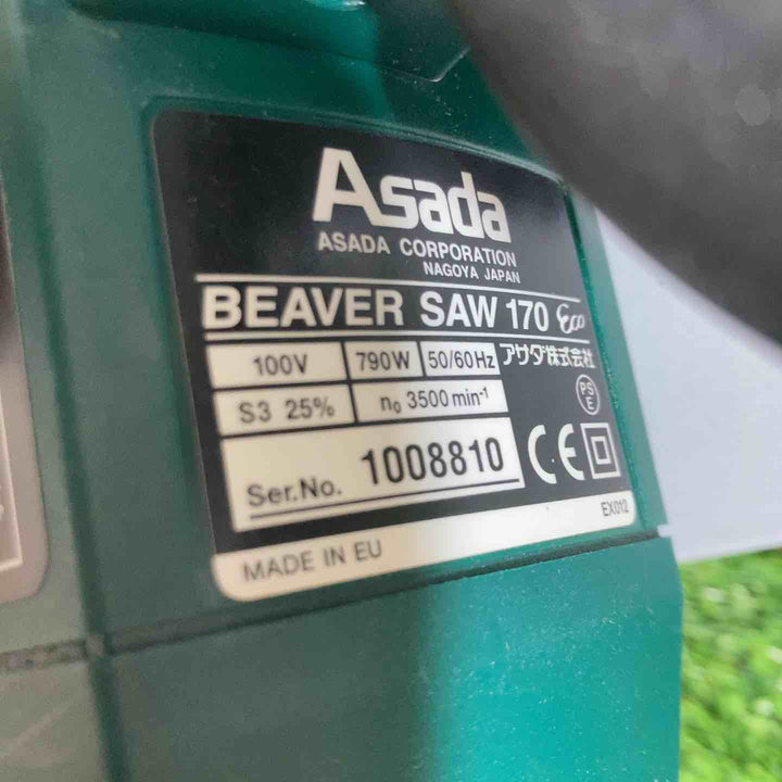 ◇アサダ(ASADA) ビーバーSAW 170 Eco チップソーカッター 170E ECO BEAVER ビーバーソー【戸田店】