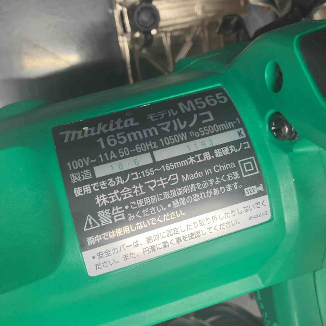 ◇マキタ(makita) 165mmマルノコ M565【川越店】