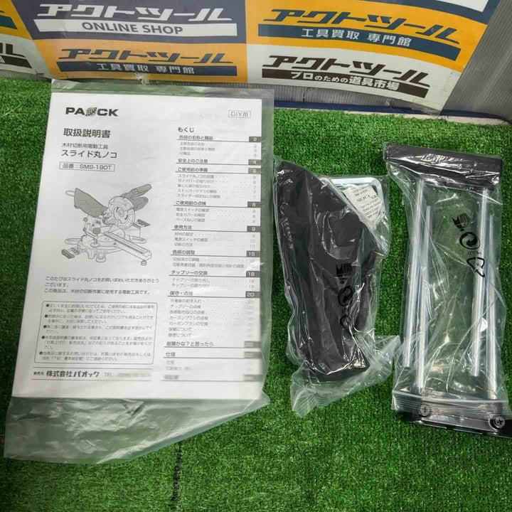 ◇パオック(PAOCK) 190mmスライド丸ノコ SMS-190T【草加店】