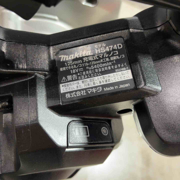 ★マキタ(makita) コードレスマルノコ HS474DZB 動作確認済み【川口店】