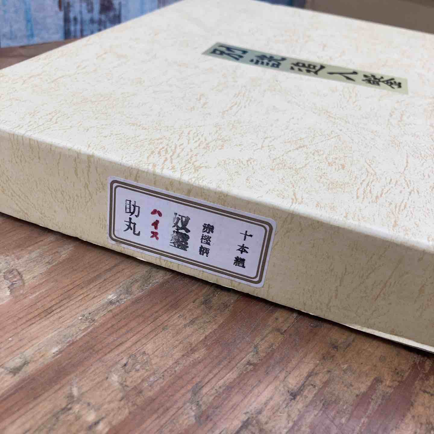 未使用品】 助丸 ハイス鋼 奴鑿 別誂追入鑿 赤樫柄 9本組 箱付き 未使用品】 助丸 ハイス鋼 奴鑿 別誂追入鑿 赤樫柄 9本組 箱付き