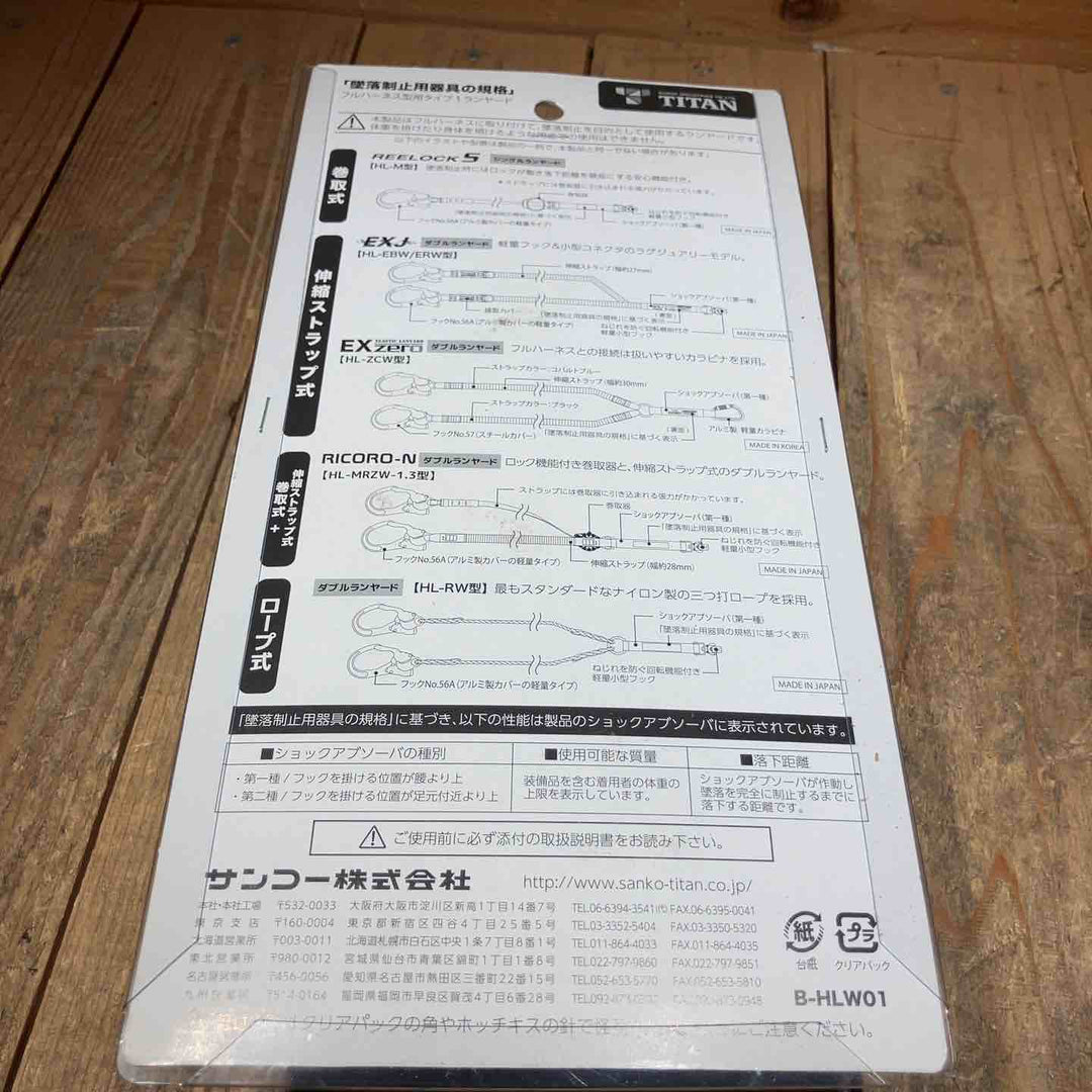 【未使用品】◇タイタン(TITAN) フルハーネス型用 ランヤード EXJ-01 墜落制止器具【所沢店】