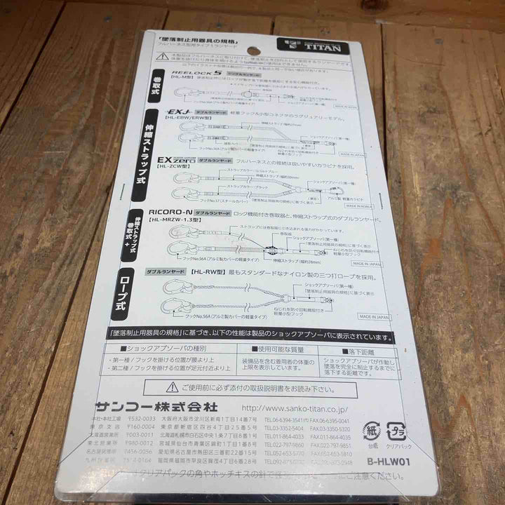 【未使用品】◇タイタン(TITAN) フルハーネス型用 ランヤード EXJ-01 墜落制止器具【所沢店】