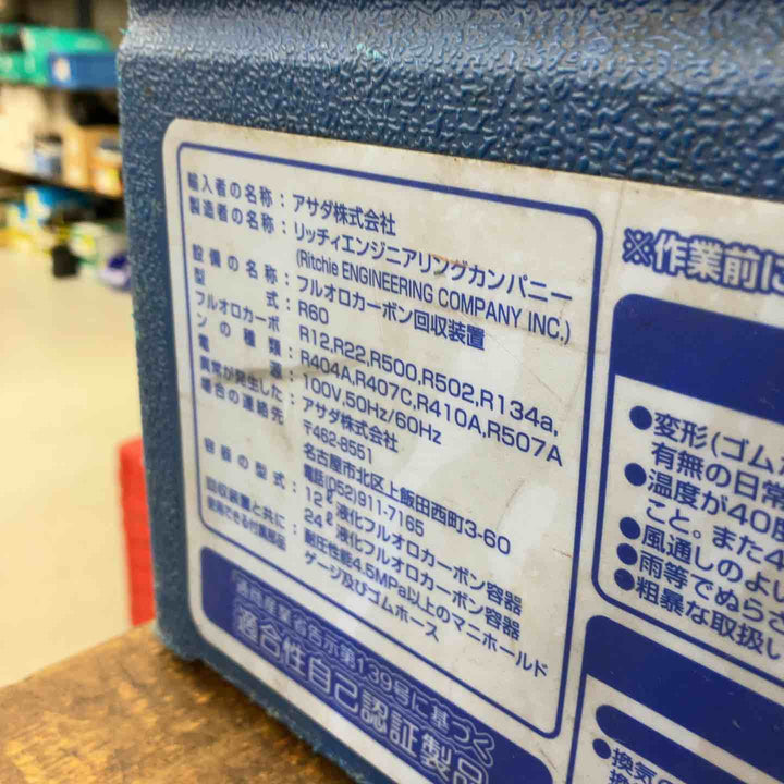 アサダ エコセーバー R60　※通電確認のみ【八潮店】