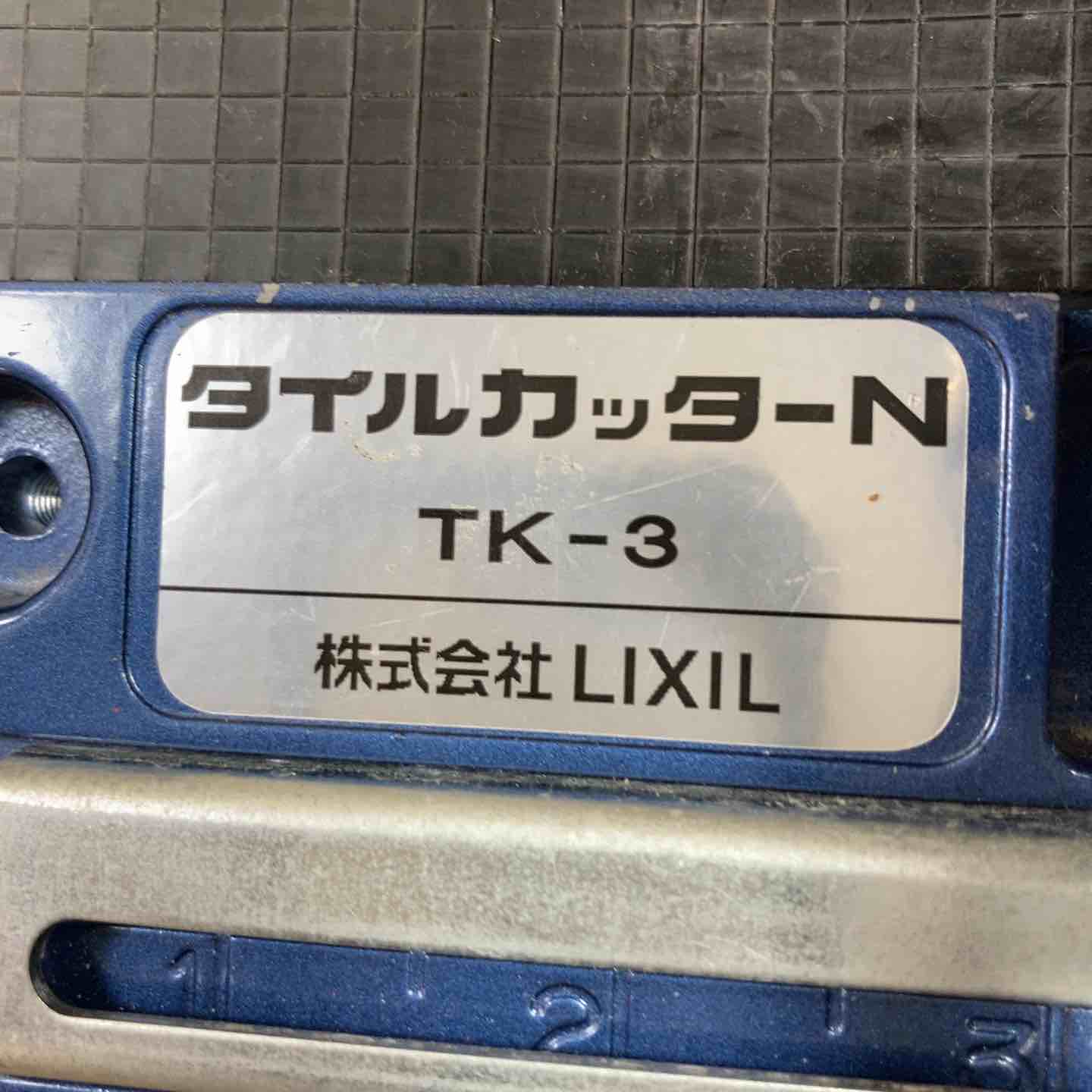 リクシル(INAX) タイルカッターN TK-3【川崎店】 – アクトツール