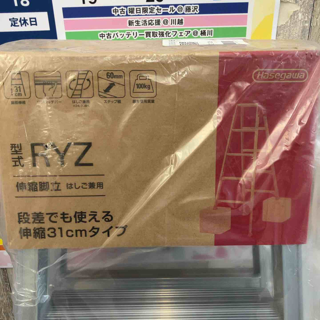 【未使用(店頭展示品)】Hasegawa(ハセガワ) ワンタッチバー付 はしご兼用脚立 脚部伸縮 RYZ-12d【東大和店】