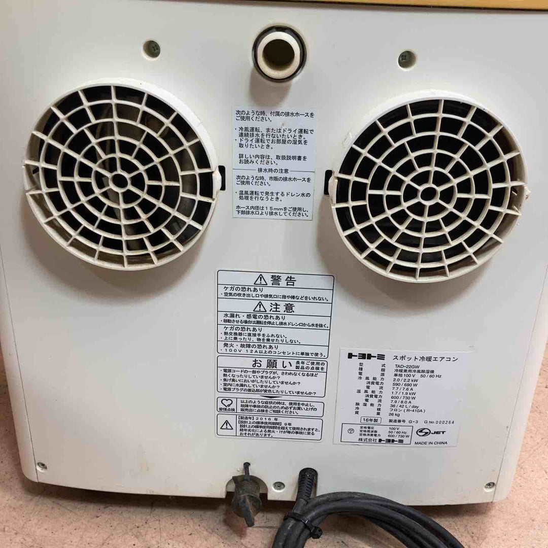 【中古品/店頭受取り限定】トヨトミ(TOYOTOMI) スポットクーラー 冷暖エアコン TAD-22GW 【東大和店】
