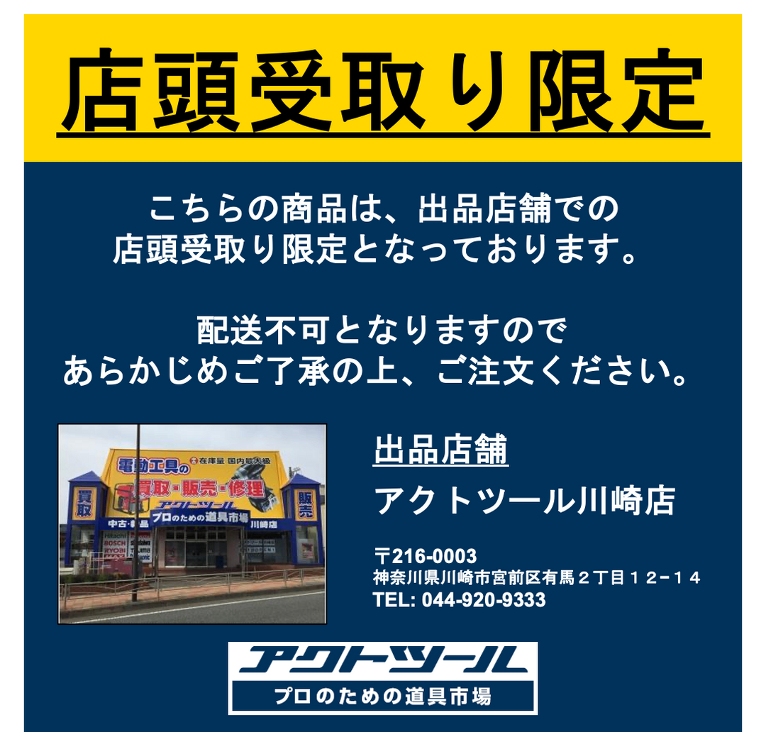 【店頭受取り限定】◇パオック テーブルソー TBS-255PA【川崎店】