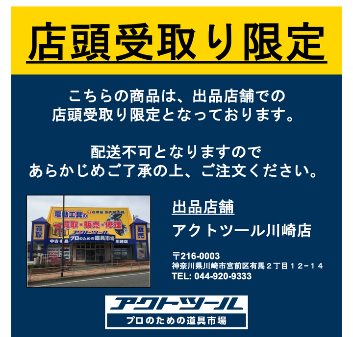 【店頭受取り限定】◇パオック テーブルソー TBS-255PA【川崎店】