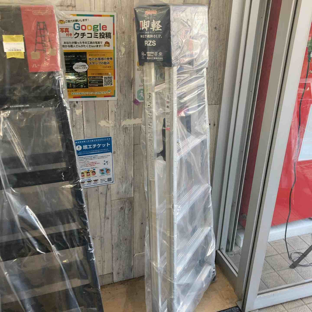 【未使用(店頭展示品)】長谷川工業(ハセガワ/Hasegawa)　伸縮脚立脚軽　伸縮タイプ　RZS-18a【東大和店】