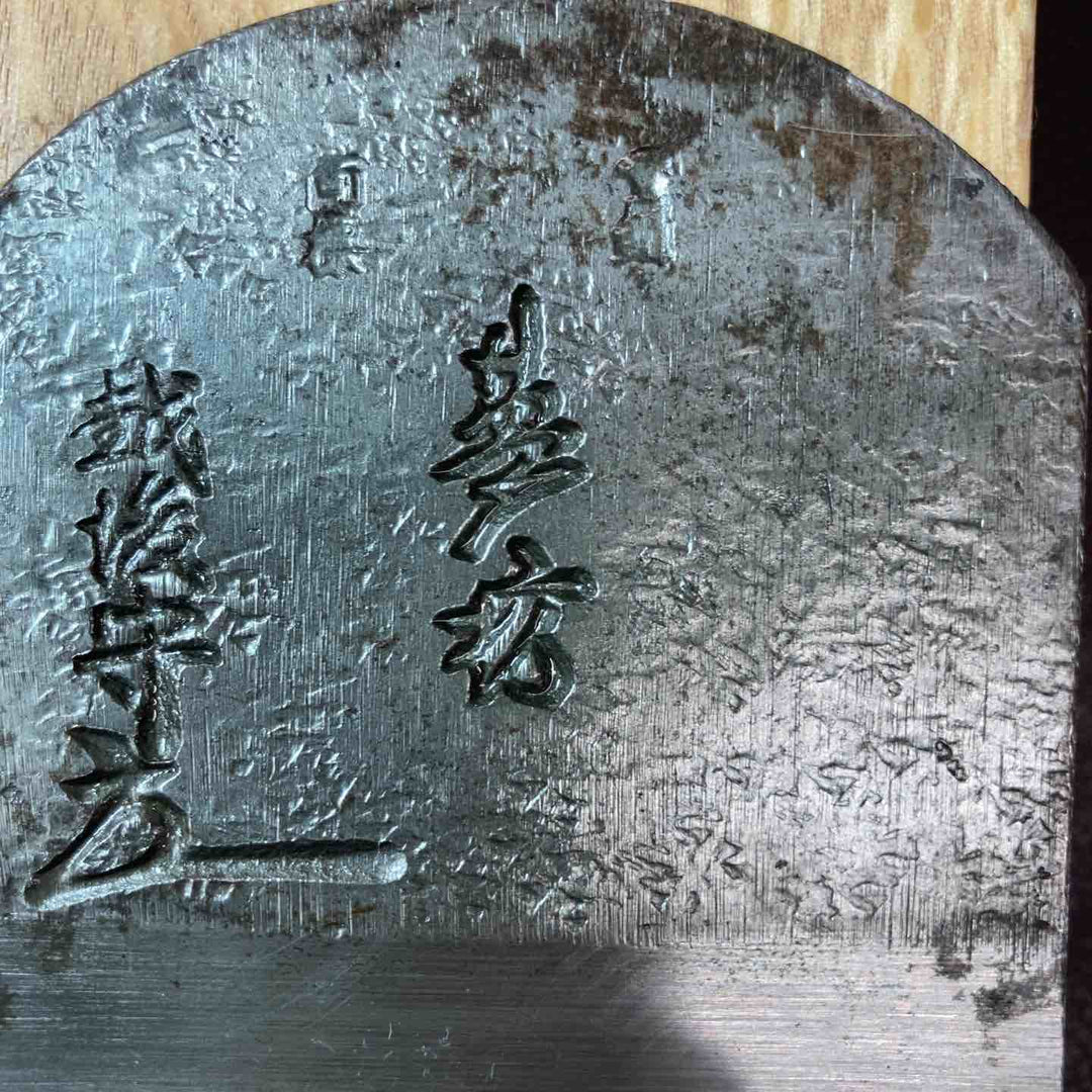【中古美品】 鉋(かんな) 山谷製作所 夢坊 鑿 大工道具 和工具 【東大和店】