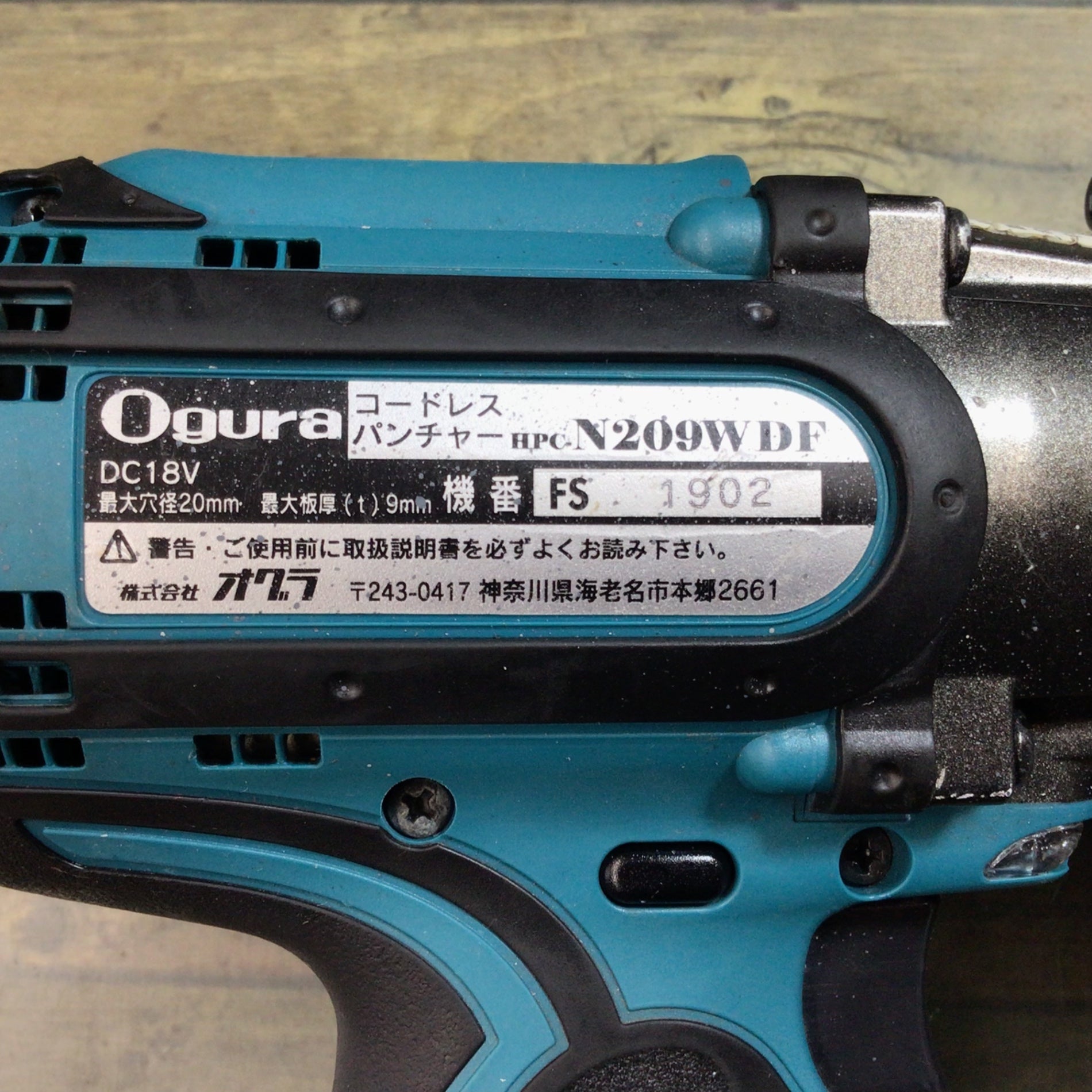 お買い得お得オグラ　Ogura　コードレスパンチャー 　HPC-N209WDF　18V3.0Ah 　未使用品 パンチャー