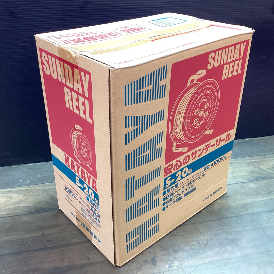【未使用品】〇ハタヤ サンデーリール S-20 電線長20m 100v 4個口【東大和店】