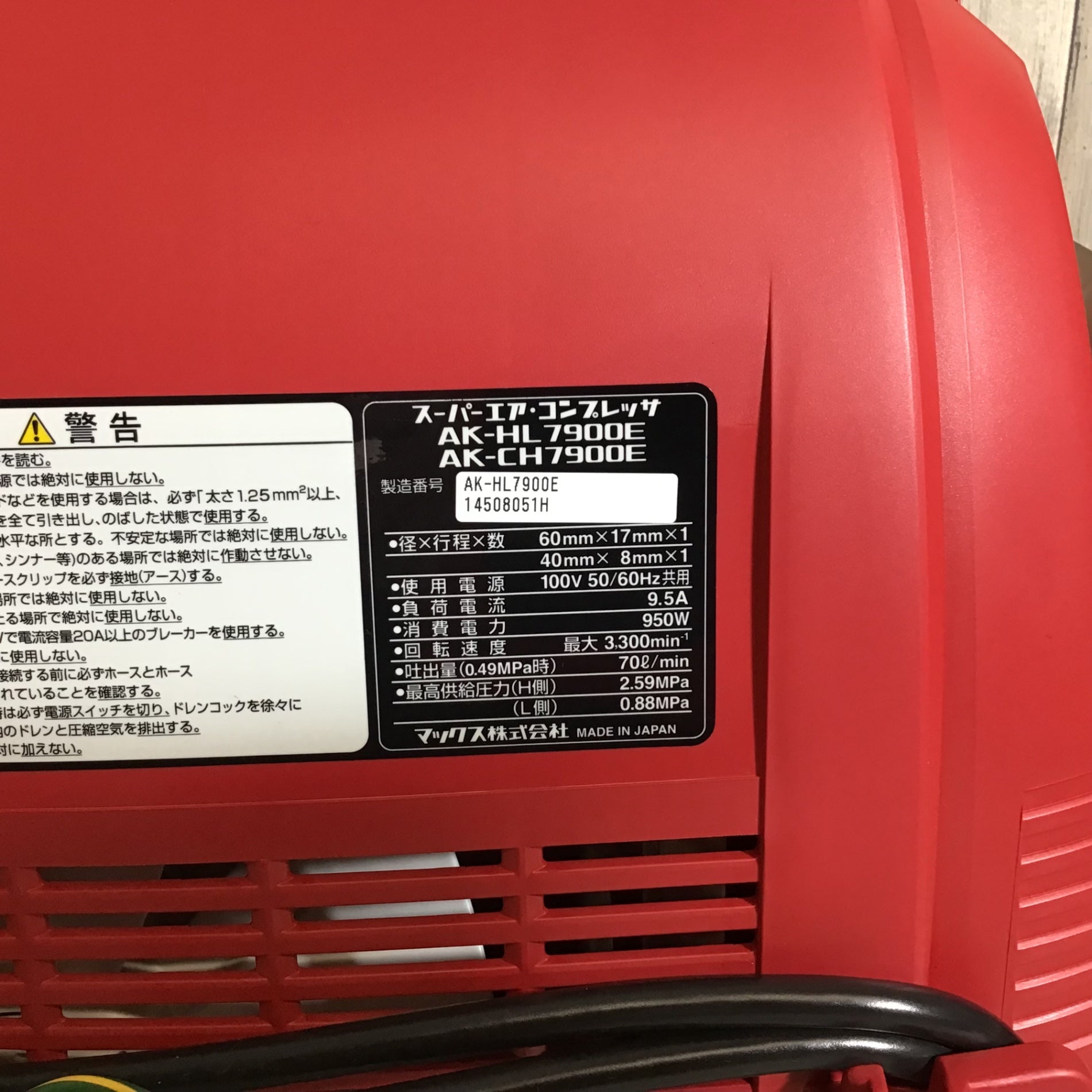 美品 中古品】☆マックス MAX エアコンプレッサー AK-HL7900E 常 美品 中古品】☆マックス MAX エアコンプレッサー AK-HL7900E 常