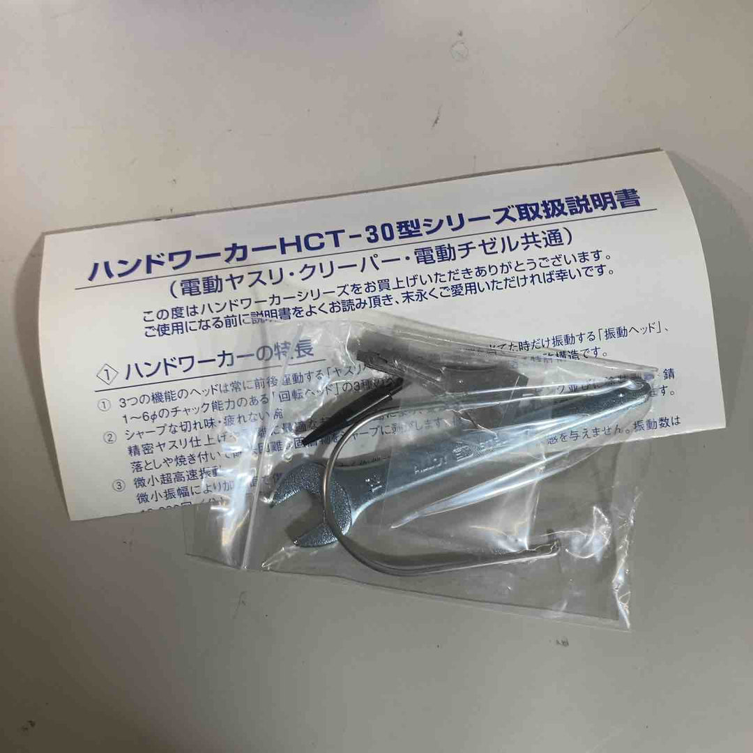 ▼オートマック ハンドワーカーC型クリーパー(小型剥離、削り、ポンチ機) HCT30C 保管品【戸田店】