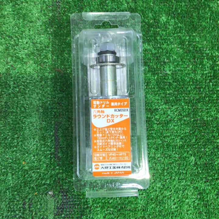 OMI 六角軸ラウンドカッター RCM35DX【町田店】