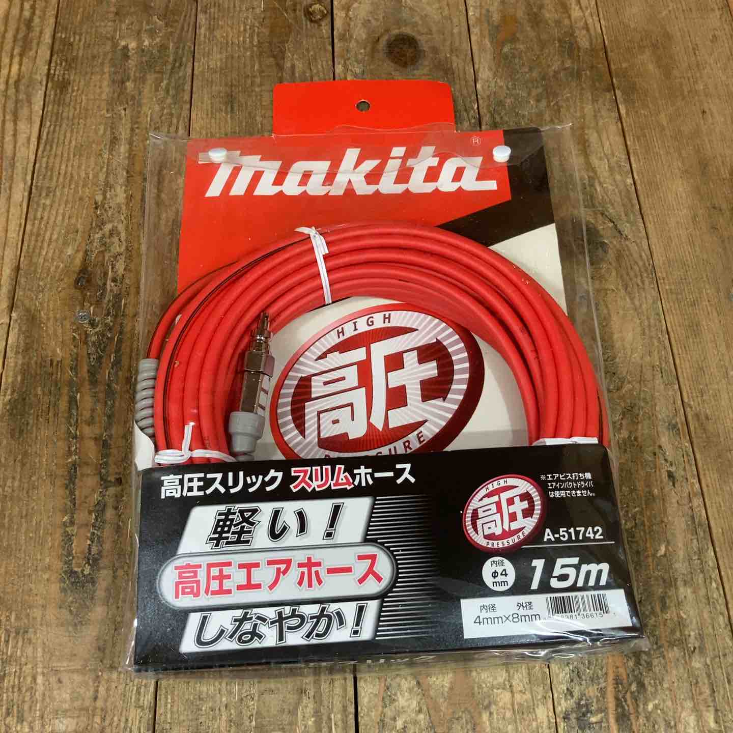 ◇マキタ(makita) 高圧スリックスリムホース 15m A-51742 ◇マキタ(makita) 高圧スリックスリムホース 15m A-51742