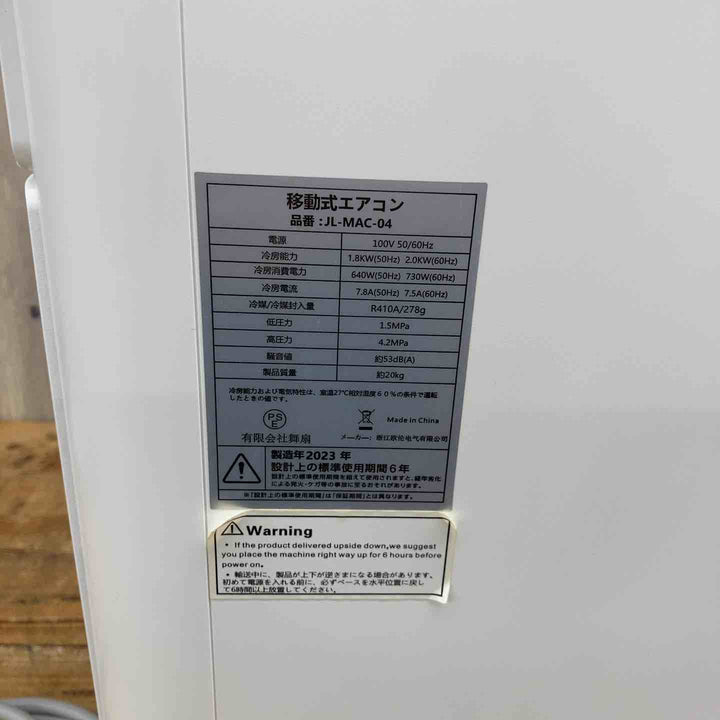 【猛暑に！】 【店頭受取り限定】 【中古品】 舞扇 移動式エアコン JL-MAC-04 2023年製 クーラー スポットクーラー 【東大和店】