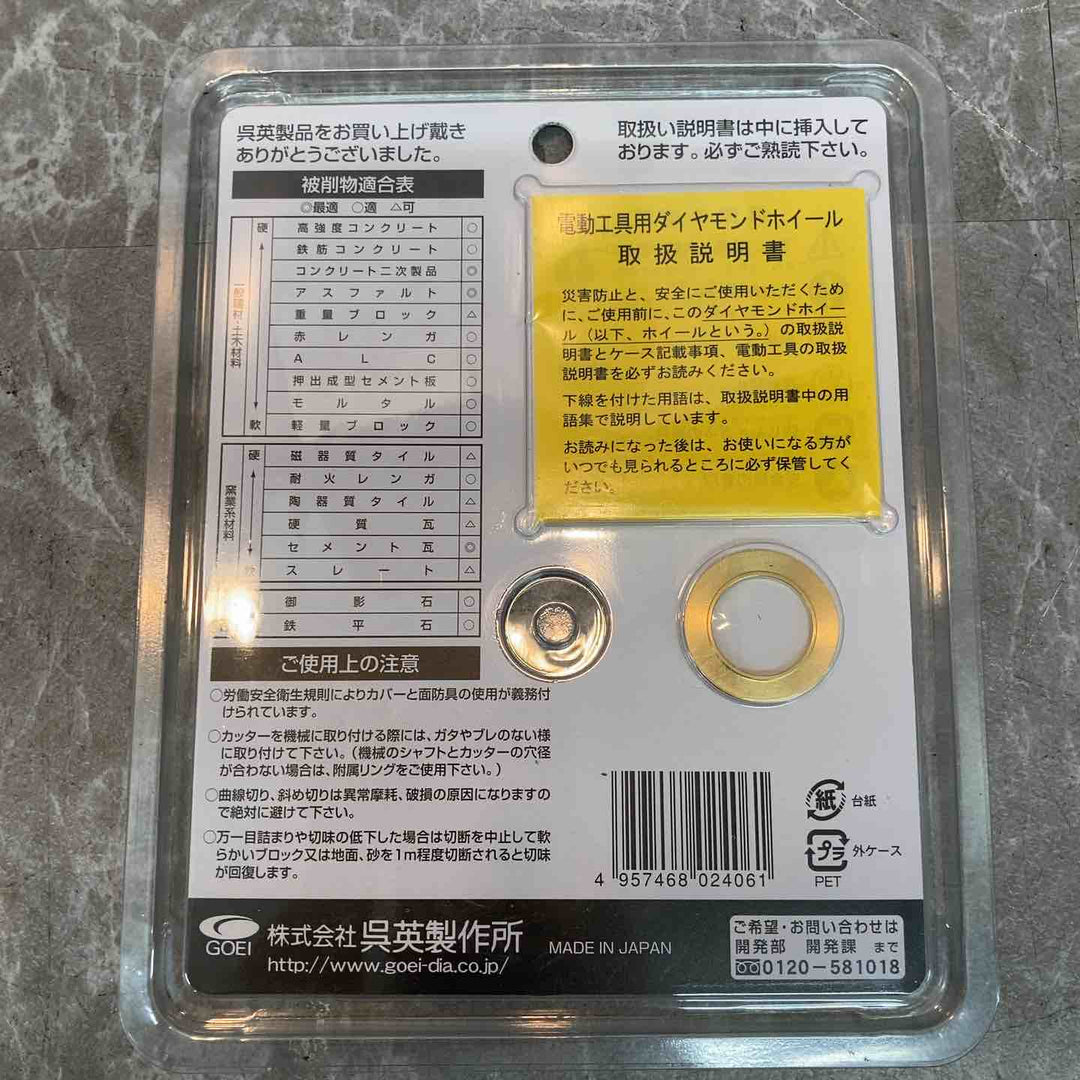 呉英製作所 シザースブルー ダイヤモンドカッター 125Φ セグメントタイプ 品番：2406【八潮店】