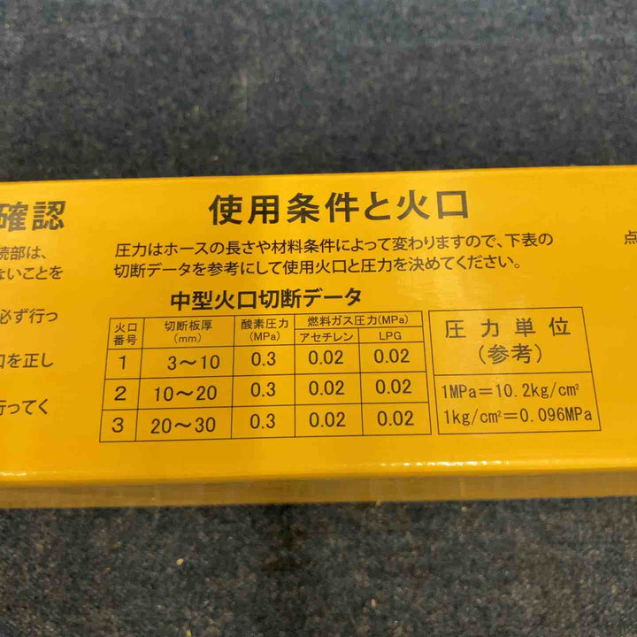 小池酸素工業 中切ゴールドライトⅡ GL JIS1形1号相当品 ガス切断器【八潮店】