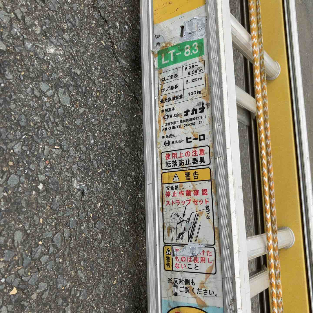 【店頭受取り限定】 ナカオ 2連伸縮はしご 軽太 LT-8.3 【鴻巣店】下から2段目付近に割れアリ ※現状品