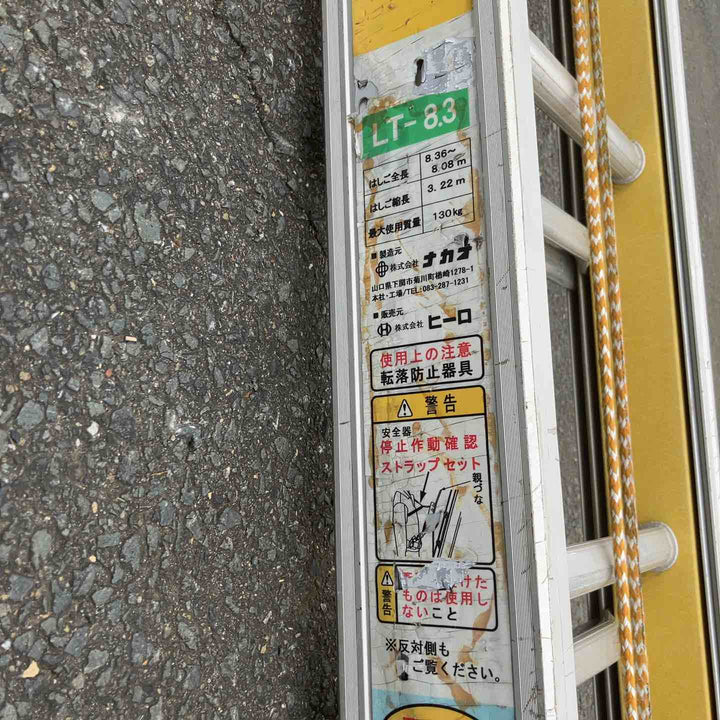 【店頭受取り限定】 ナカオ 2連伸縮はしご 軽太 LT-8.3 【鴻巣店】下から2段目付近に割れアリ ※現状品