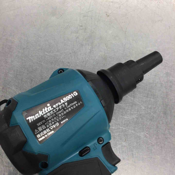★マキタ(makita) コードレスエアダスタ AS001GZ【戸田店】