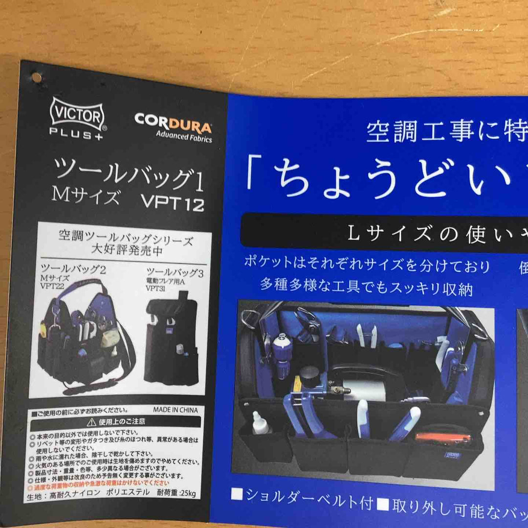 ビクター ツールバッグ1 Mサイズ VPT12【越谷店】