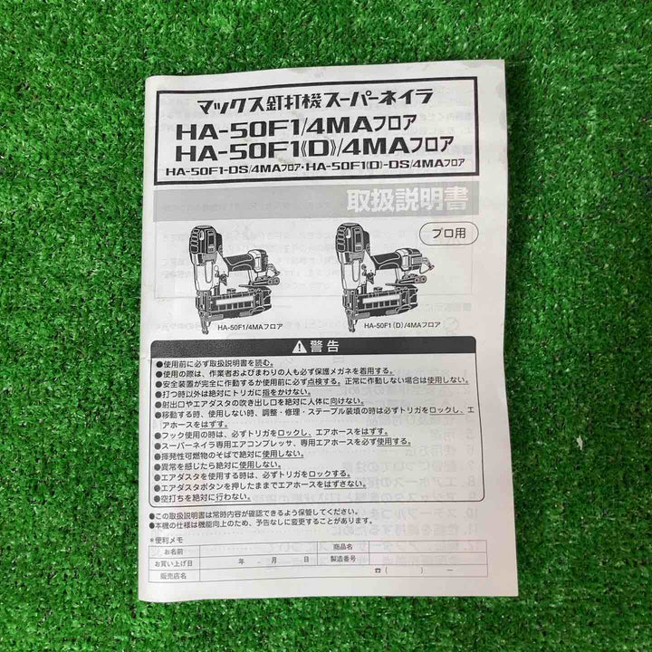 【美品】★マックス(MAX) 高圧フロアタッカ HA-50F1(D)/4MAフロア【岩槻店】