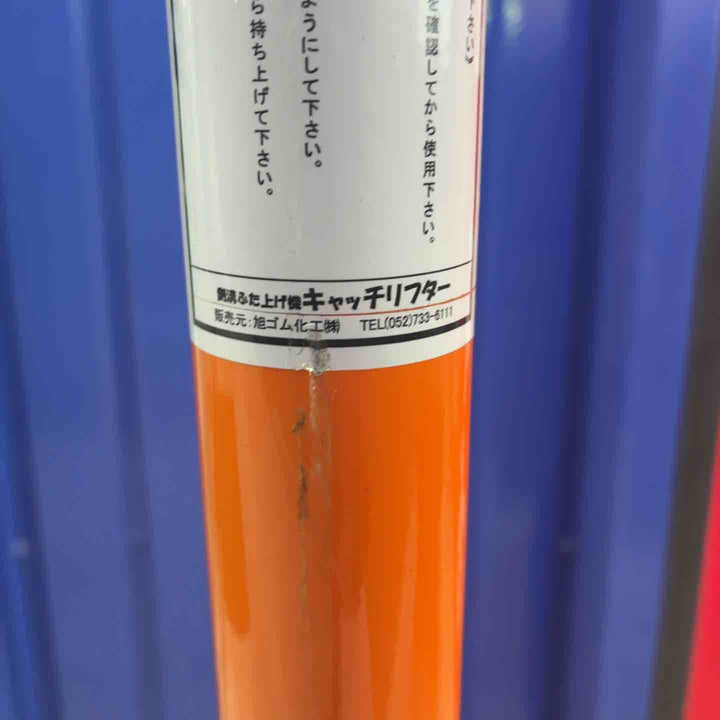 【中古品/店頭受取り限定】 旭ゴム化工 キャッチリフターW 側溝上げ機 【藤沢店】