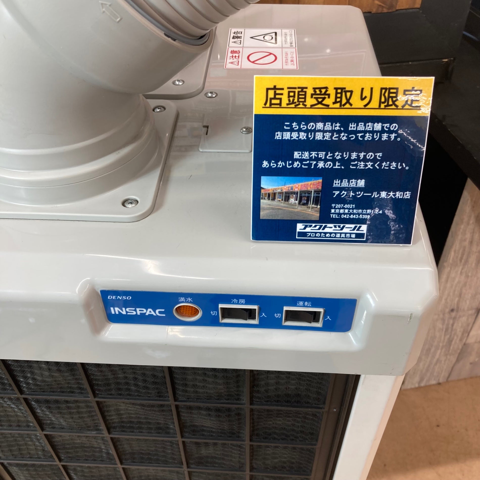 中古品/店頭受取り限定】DENSO(デンソー) スポットクーラー