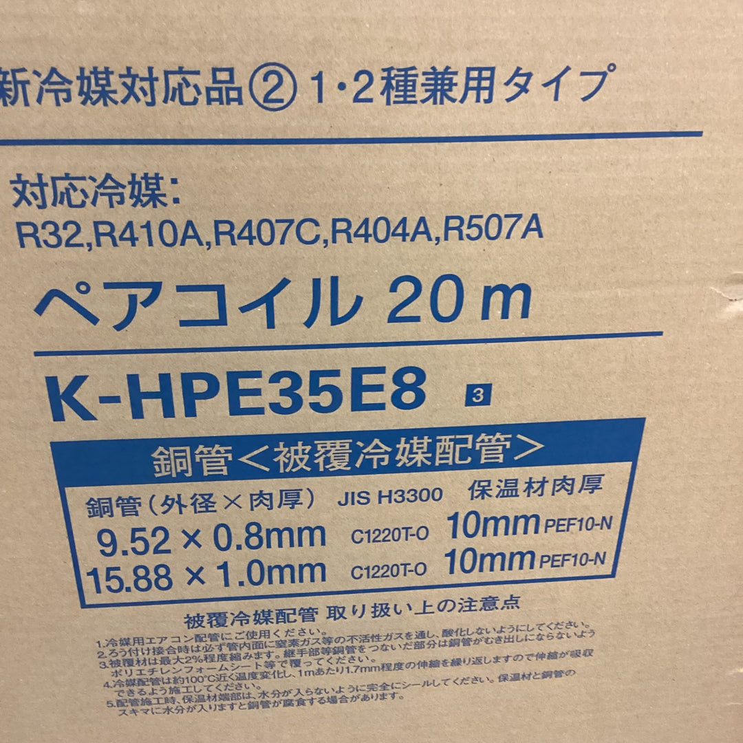 ◇ オーケースカイペアコイル 3分 5分  K-HPE35E81箱20m【狭山】