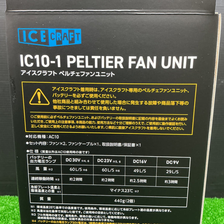 【未使用品】BURTLE バートル アイスクラフト ペルチェファンユニット ブラック IC10-1 35 F【電材館越谷店】
