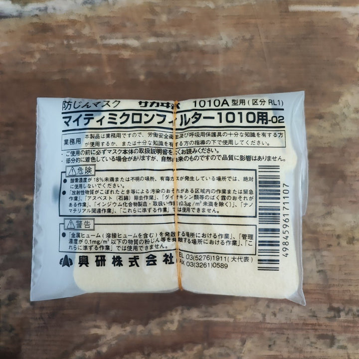 興研マイティミクロンフィルター 1010用 100枚【柏店】