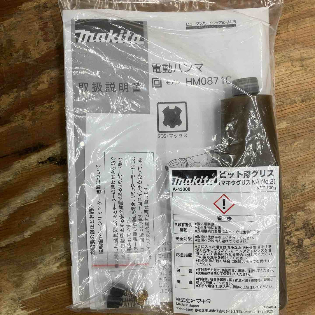 【美品】★マキタ(makita) 電動ハンマ HM0871C SDSマックス【柏店】
