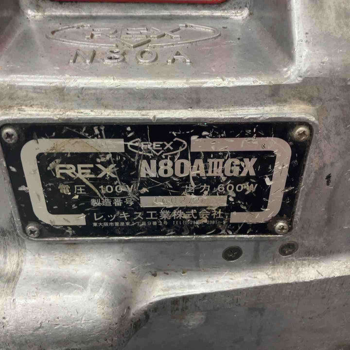 【店頭受取り限定】◇レッキス(REX) ねじ切り機 N80A3GX N80AⅢGX【八潮店】