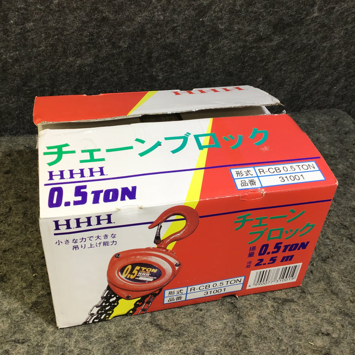 〇スリーエッチ(H.H.H.) チェーンブロック 0.5ton R-CB 0.5TON【桶川店】