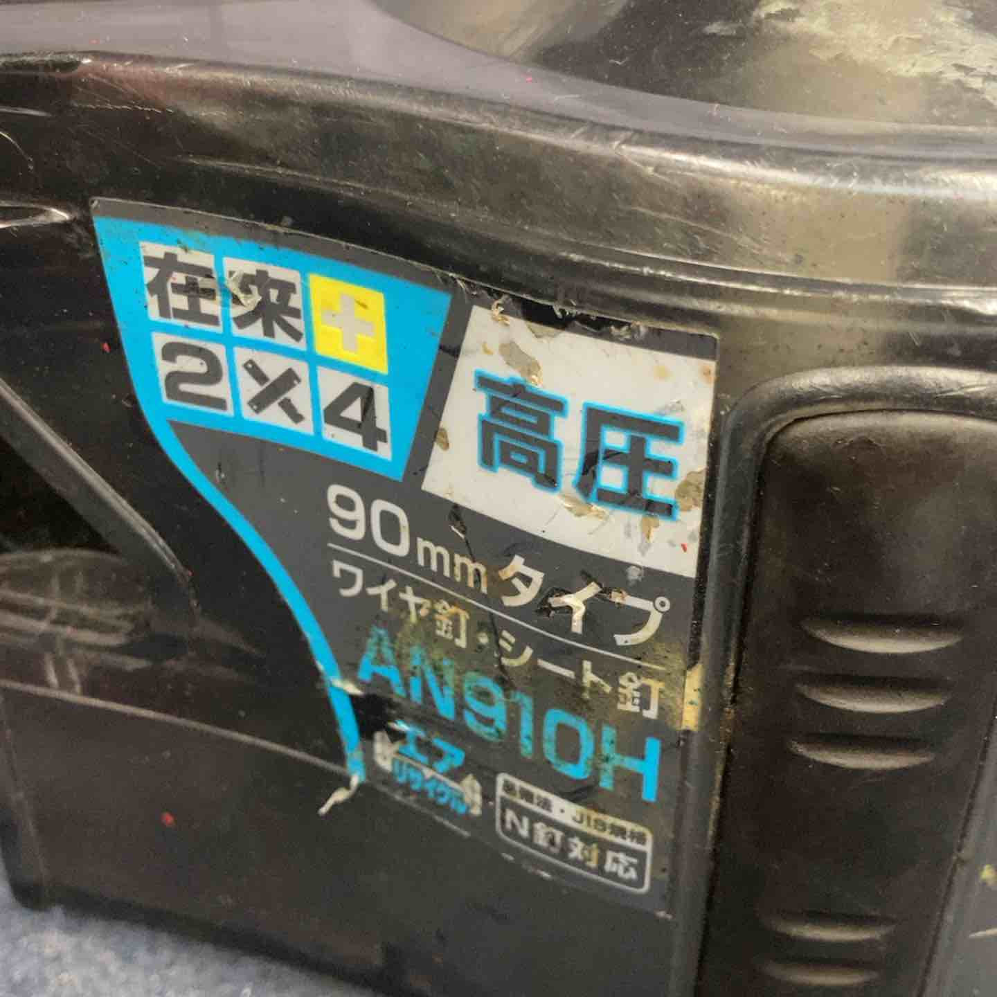 ◇マキタ(makita) 高圧エア釘打ち機 AN910H 90mm ワイヤ釘・シート釘