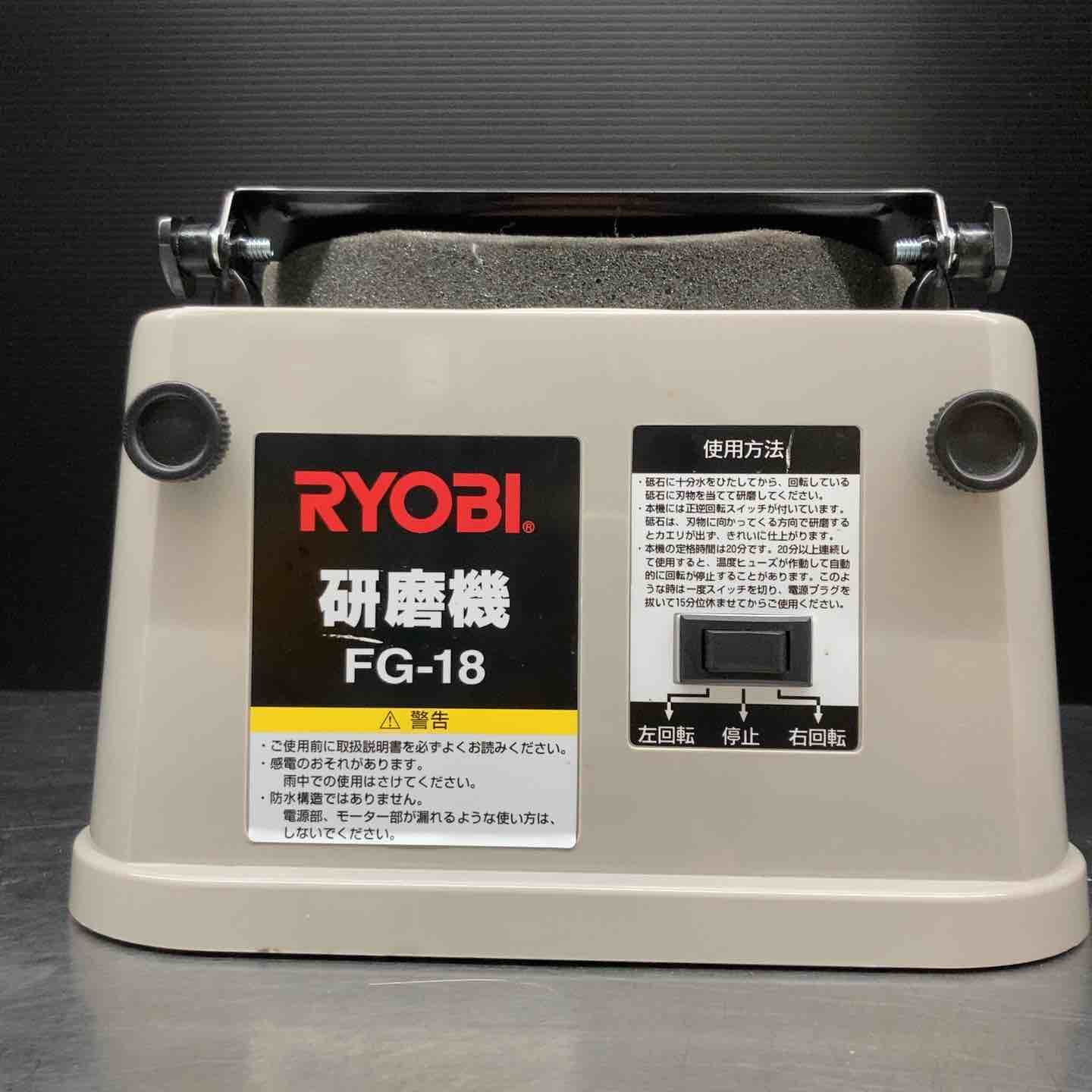 ☆リョービ(RYOBI) 研磨機 FG-18 スパナ欠品【戸田店】 – アクトツール