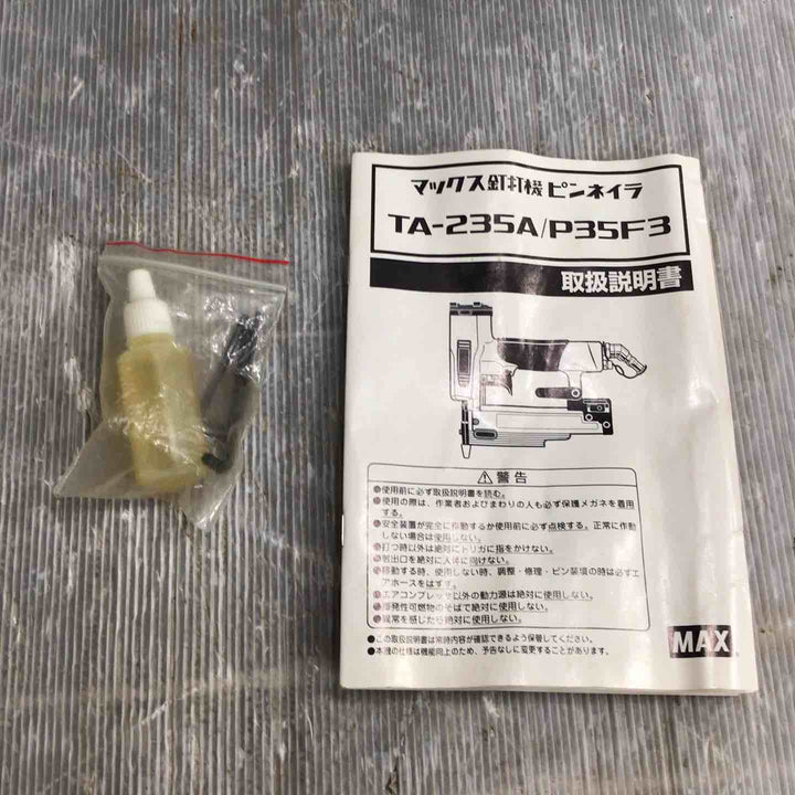 ★マックス(MAX) 常圧ピンネイラ TA-235A/P35F3【草加店】