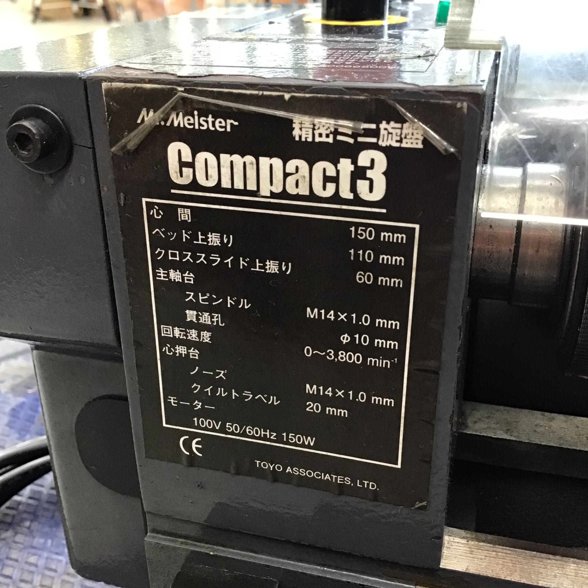 【中古品】 東洋アソシエイツ/Mr.マイスター 精密ミニ旋盤・compact3 【鴻巣店】