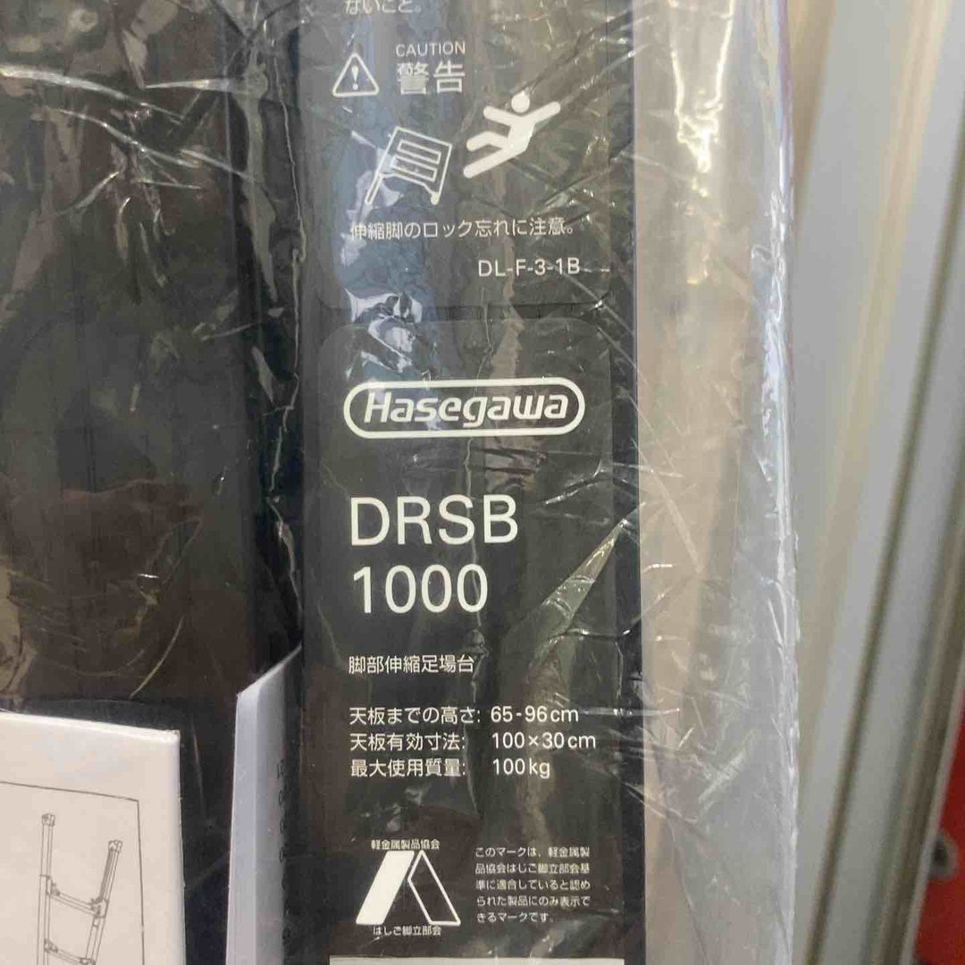 【未使用(店頭展示品)】長谷川工業(Hasegawa) BLACK LABEL 脚部伸縮足場台 DRSB-1000 (0.65~0.96m) (10060)【東大和店】